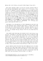 한국-중국 FTA 분석-2