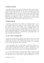 한국-중국 FTA 분석-8