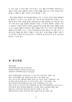 한국-중국 FTA 분석-13