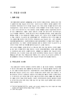 [국제금융론] 헝가리 금융위기-12