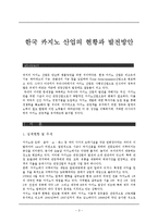 [카지노산업] 한국 카지노 산업의 현황과 발전방안-3