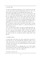[카지노산업] 한국 카지노 산업의 현황과 발전방안-12