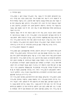 [카지노산업] 한국 카지노 산업의 현황과 발전방안-13