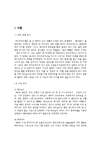 [경영학] 맥도날드 vs 파파이스-3