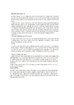 [경영학] 맥도날드 vs 파파이스-7