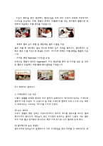 [경영학] 맥도날드 vs 파파이스-13