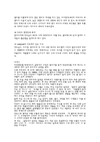 [경영학] 맥도날드 vs 파파이스-14