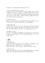 [경영학] 맥도날드 vs 파파이스-16