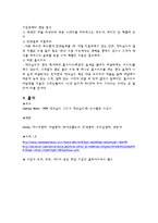 [경영학] 맥도날드 vs 파파이스-18
