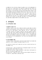 [조직이론] 팅크웨어 조직구조-5