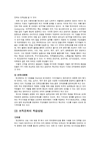 [조직이론] 팅크웨어 조직구조-8