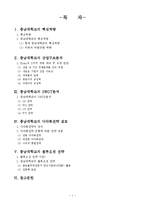 [경영학] 충남대학교의 경영전략분석-2