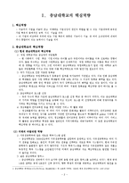 [경영학] 충남대학교의 경영전략분석-3