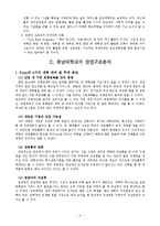 [경영학] 충남대학교의 경영전략분석-4