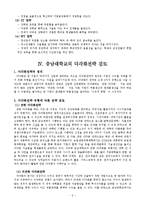 [경영학] 충남대학교의 경영전략분석-6