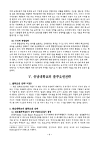 [경영학] 충남대학교의 경영전략분석-7