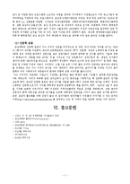 [경영학] 충남대학교의 경영전략분석-8