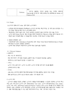 [서비스마케팅] 노키아의 시장진출 실패 사례-8