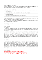 [서비스마케팅] 노키아의 시장진출 실패 사례-10