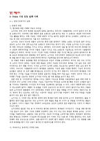 [서비스마케팅] 노키아의 시장진출 실패 사례-11