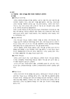 SKT vs KTF 기업조직분석-6