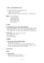 SKT vs KTF 기업조직분석-18