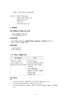 SKT vs KTF 기업조직분석-19