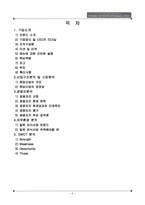 [국제경영론] 레인즈 인터내셔널(REINS INTERNATIONAL INC.) 사례-2