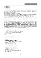 [국제경영론] 레인즈 인터내셔널(REINS INTERNATIONAL INC.) 사례-3