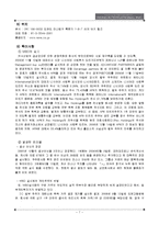 [국제경영론] 레인즈 인터내셔널(REINS INTERNATIONAL INC.) 사례-7