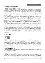 [국제경영론] 레인즈 인터내셔널(REINS INTERNATIONAL INC.) 사례-11