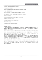 [국제경영론] 레인즈 인터내셔널(REINS INTERNATIONAL INC.) 사례-16