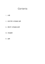 [물류 운송론] 녹색물류를 통한 녹색성장-2