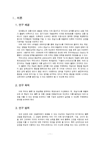 [물류 운송론] 녹색물류를 통한 녹색성장-3