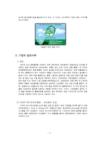 [물류 운송론] 녹색물류를 통한 녹색성장-6
