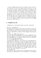 [물류 운송론] 녹색물류를 통한 녹색성장-9
