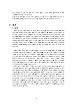 [물류 운송론] 녹색물류를 통한 녹색성장-11