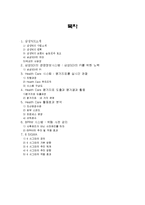 [MIS, 경영정보시스템] 삼성SDI 경영정보 시스템 ERP 성공사례-2