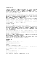 [MIS, 경영정보시스템] 삼성SDI 경영정보 시스템 ERP 성공사례-3