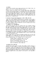 [MIS, 경영정보시스템] 삼성SDI 경영정보 시스템 ERP 성공사례-10