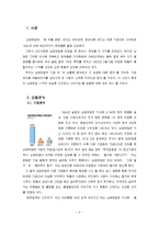 [마케팅] 남양유업 17차 마케팅 사례-2