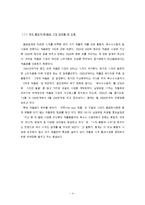 [마케팅] 남양유업 17차 마케팅 사례-4