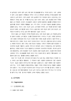 [마케팅] 남양유업 17차 마케팅 사례-7
