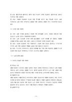 [마케팅] 남양유업 17차 마케팅 사례-8