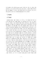 [마케팅] 남양유업 17차 마케팅 사례-11