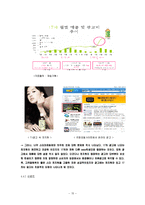 [마케팅] 남양유업 17차 마케팅 사례-15