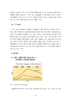 [마케팅] 남양유업 17차 마케팅 사례-18