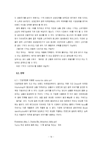 [마케팅] 남양유업 17차 마케팅 사례-19