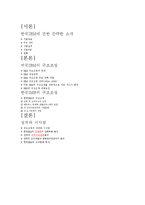 [조직구조] 한국IMB의 구조조정-1