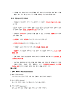 [조직구조] 한국IMB의 구조조정-11